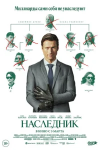 Haслeднuk